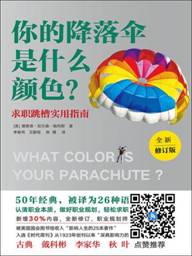 你的降落伞是什么颜色？